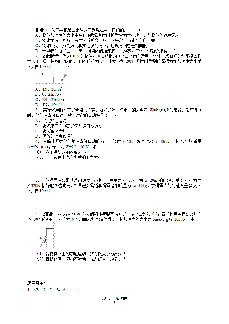 人教版高一物理必修第一册第四章  4.5 牛顿定律的应用—导学案.doc第5页