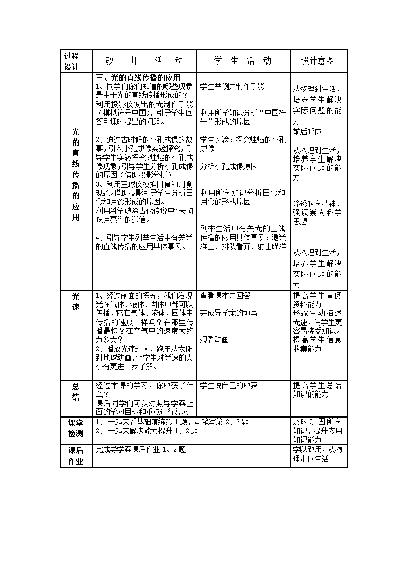 2021-2022学年人教版物理八年级上册4.1光的直线传播教学设计.doc第3页