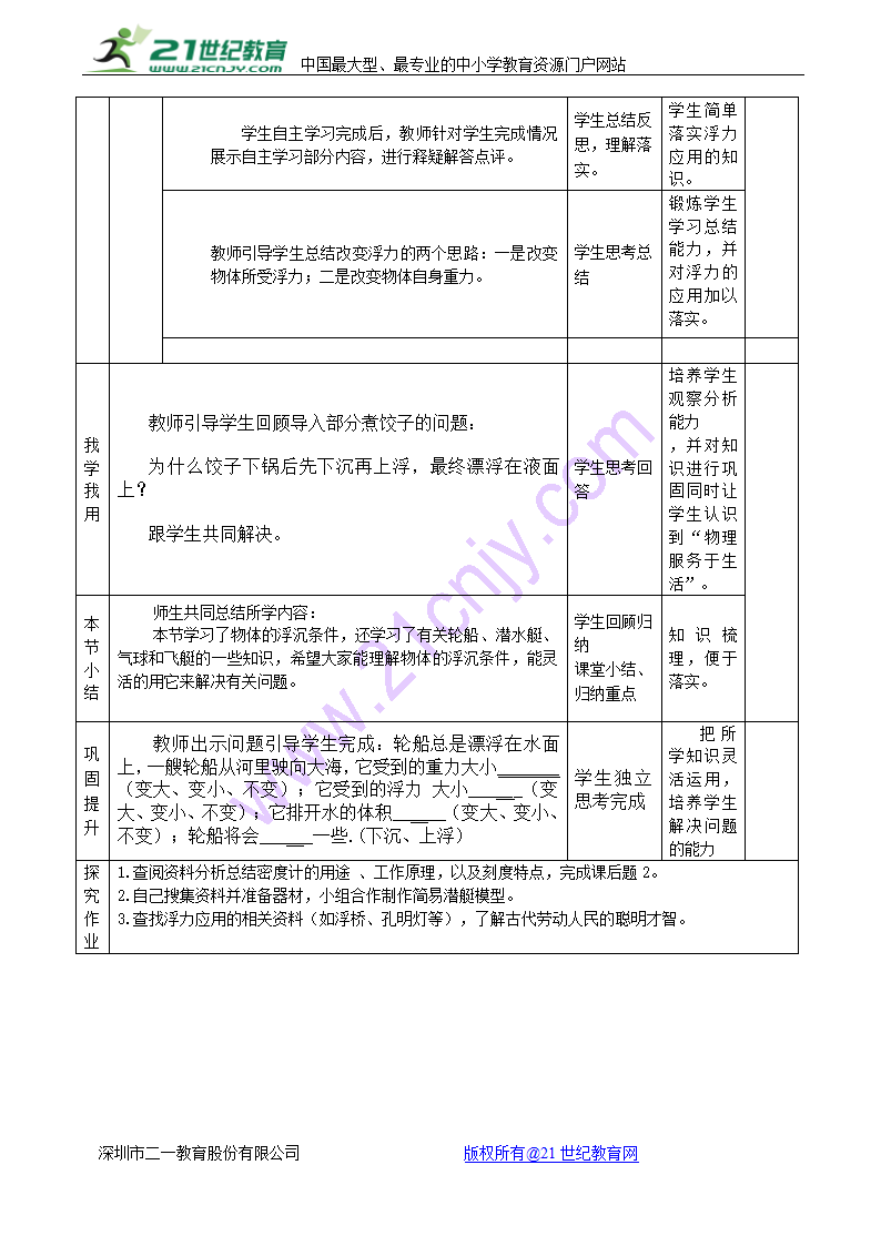 人教版物理八年级下册第十章第三节物体的浮沉条件及应用教案.doc第3页