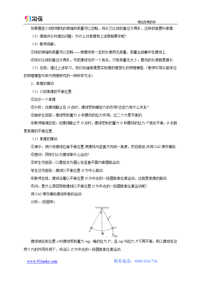 物理-人教版-选修3-4-教学设计6：11.4 单摆.doc-第十一章 机械振动-教学设计.doc第3页