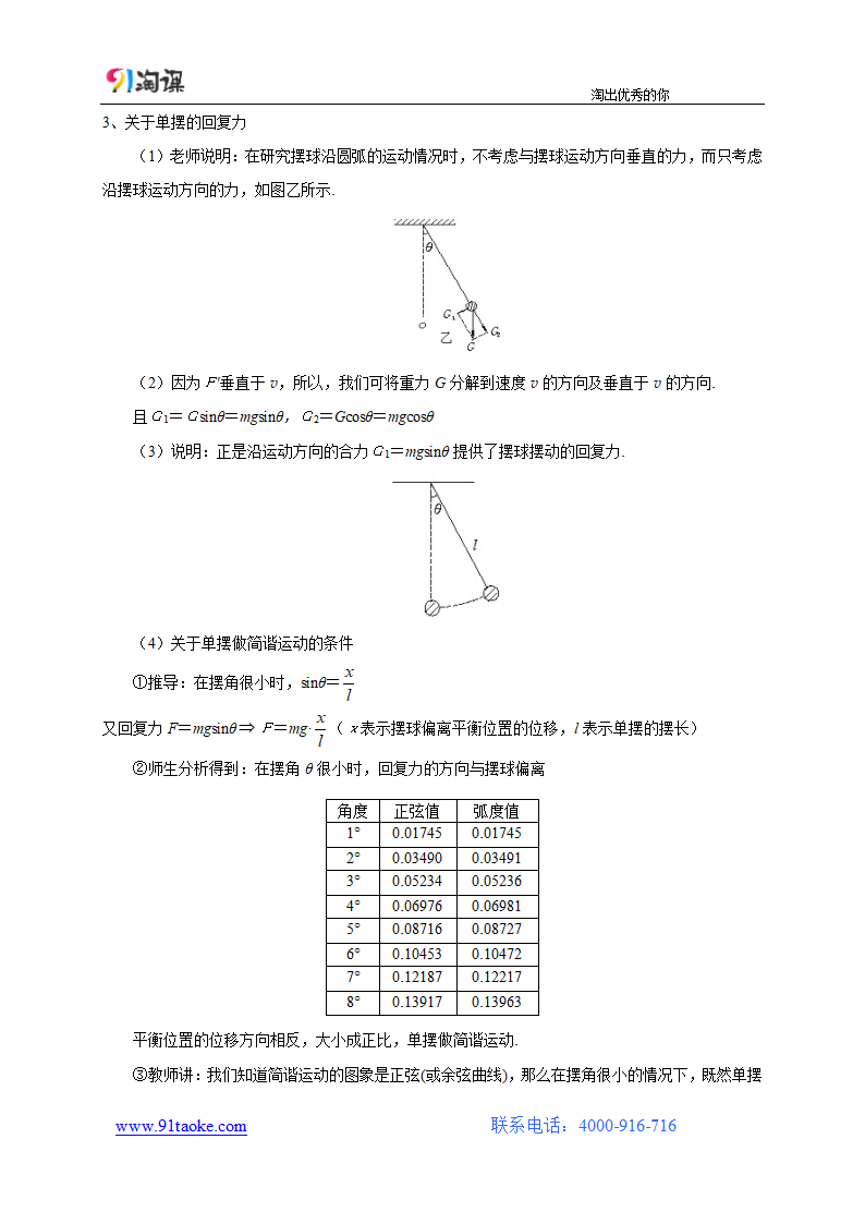 物理-人教版-选修3-4-教学设计6：11.4 单摆.doc-第十一章 机械振动-教学设计.doc第4页