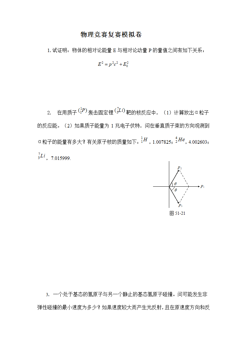 全国高中物理竞赛模拟题3.doc第1页