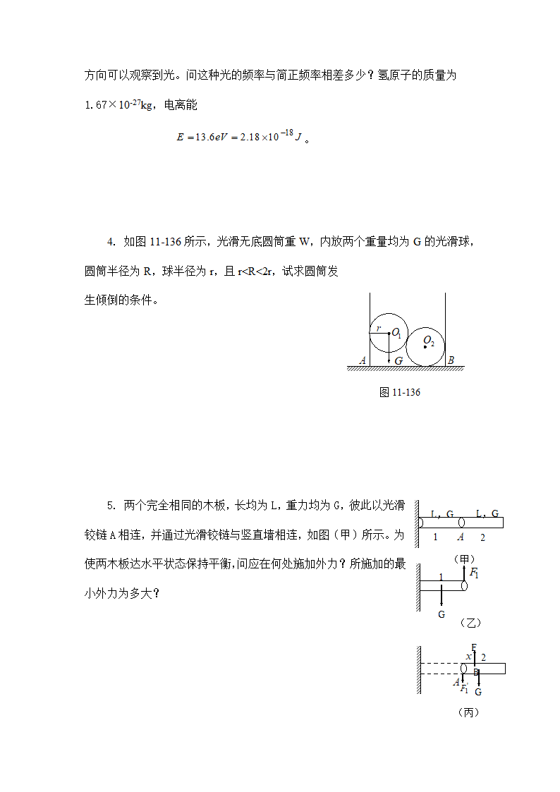 全国高中物理竞赛模拟题3.doc第2页