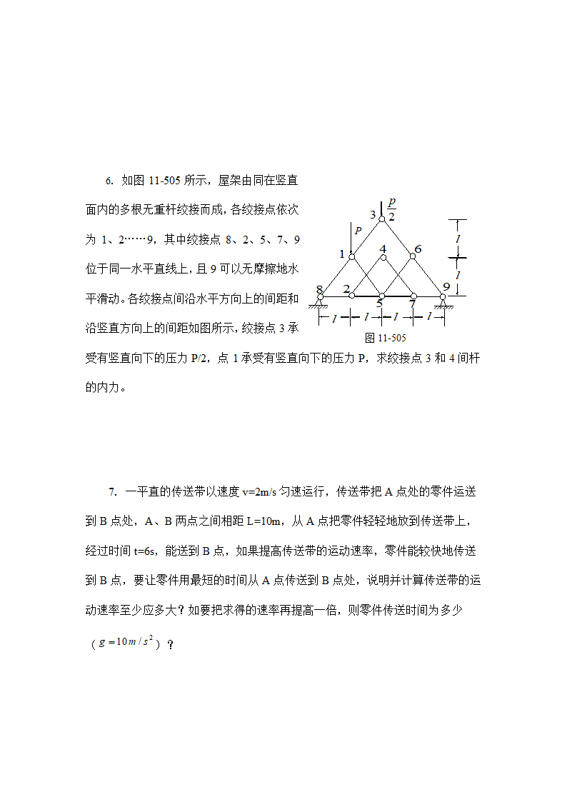 全国高中物理竞赛模拟题3.doc第3页