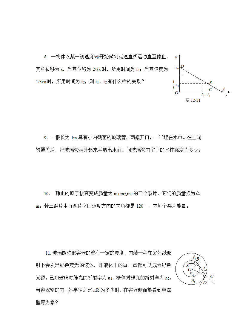 全国高中物理竞赛模拟题3.doc第4页