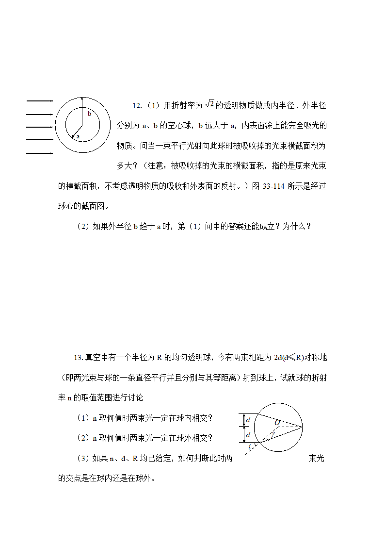 全国高中物理竞赛模拟题3.doc第5页