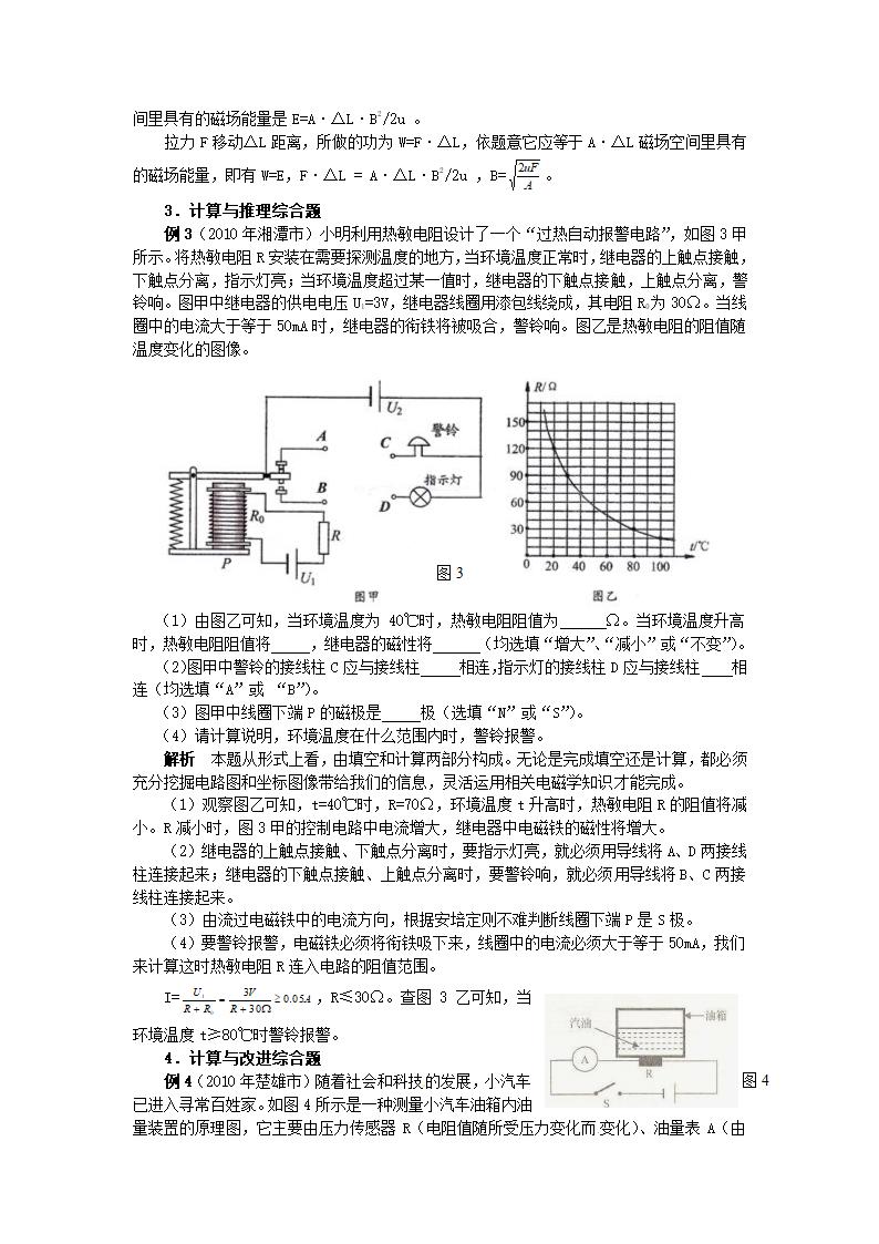 九年级物理 综合与应用专题讲解.doc第2页