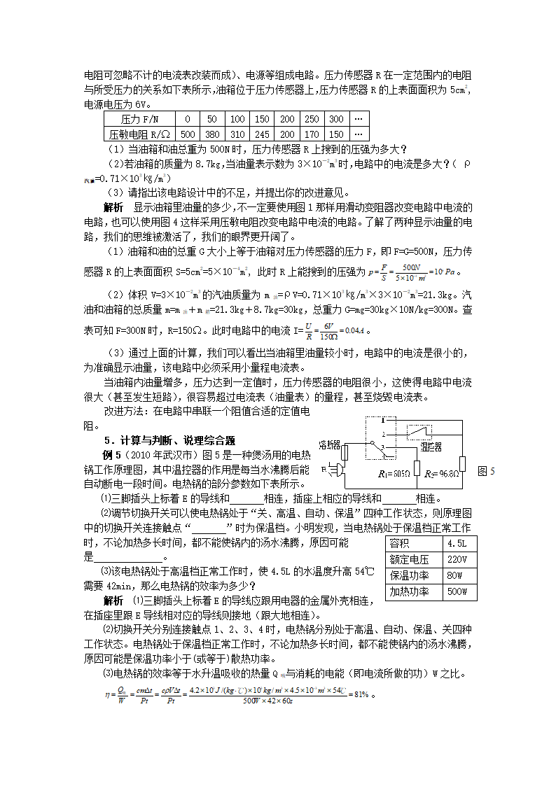 九年级物理 综合与应用专题讲解.doc第3页