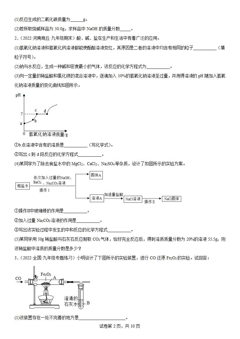 2022年中考化学复习专题----应用题（word版有答案）.doc第2页