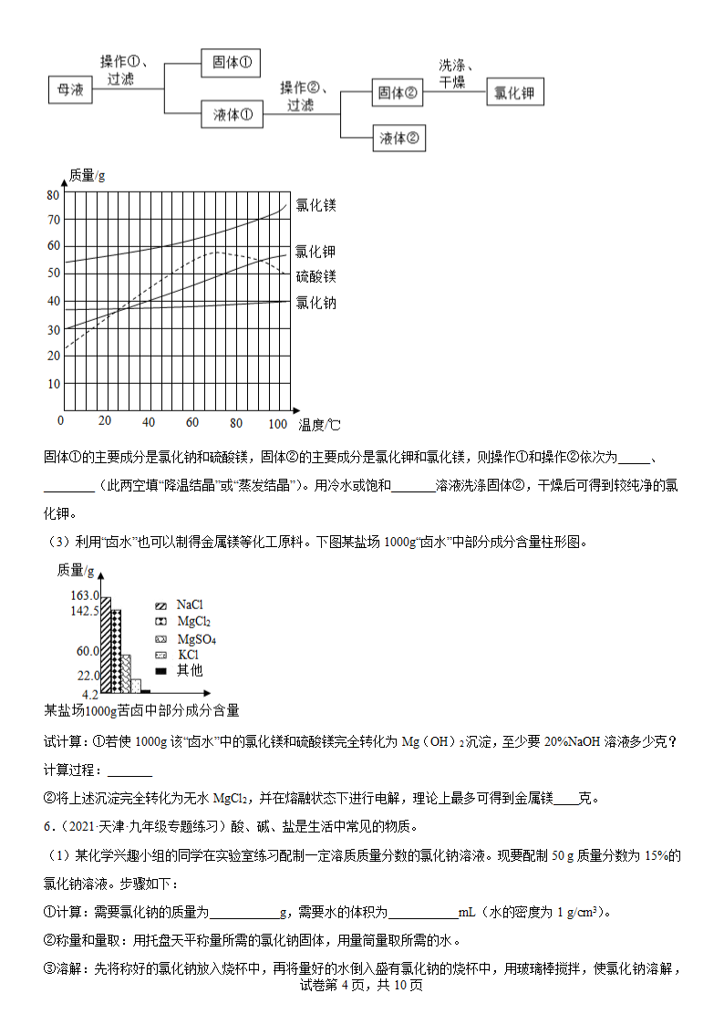 2022年中考化学复习专题----应用题（word版有答案）.doc第4页