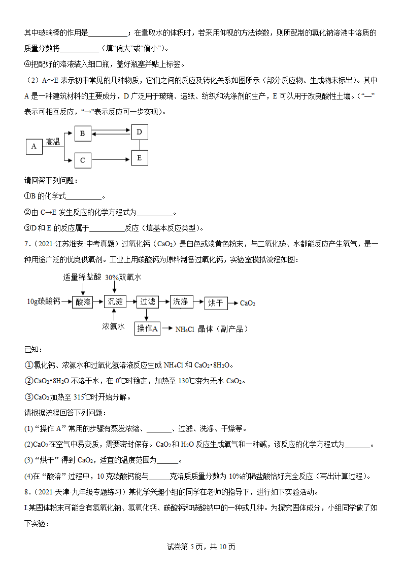 2022年中考化学复习专题----应用题（word版有答案）.doc第5页