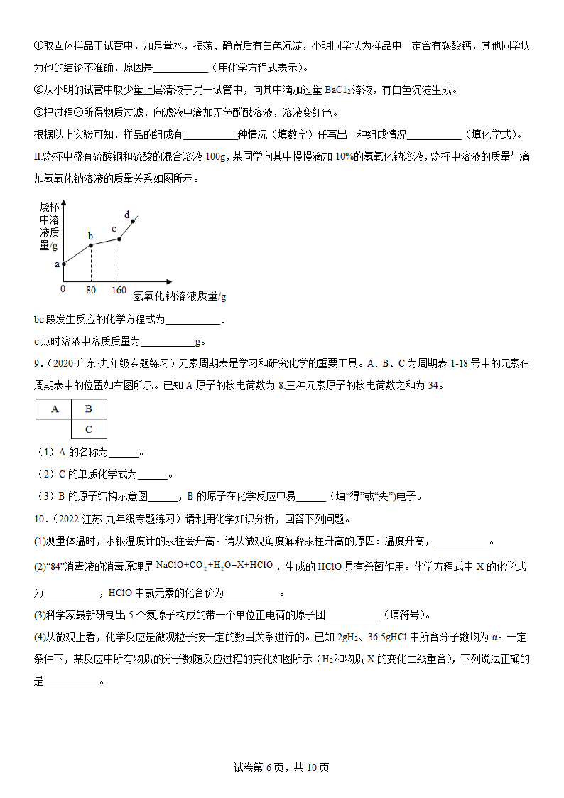 2022年中考化学复习专题----应用题（word版有答案）.doc第6页