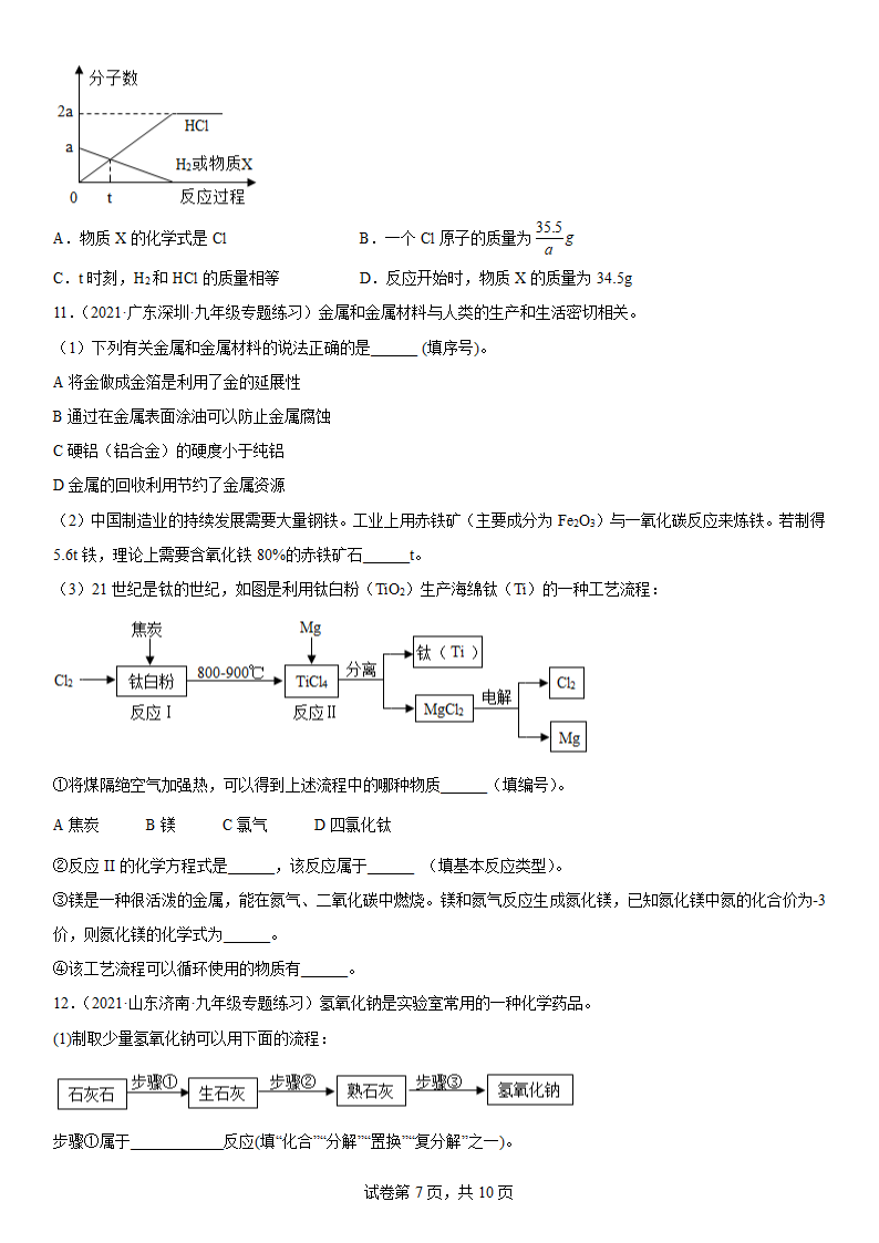 2022年中考化学复习专题----应用题（word版有答案）.doc第7页