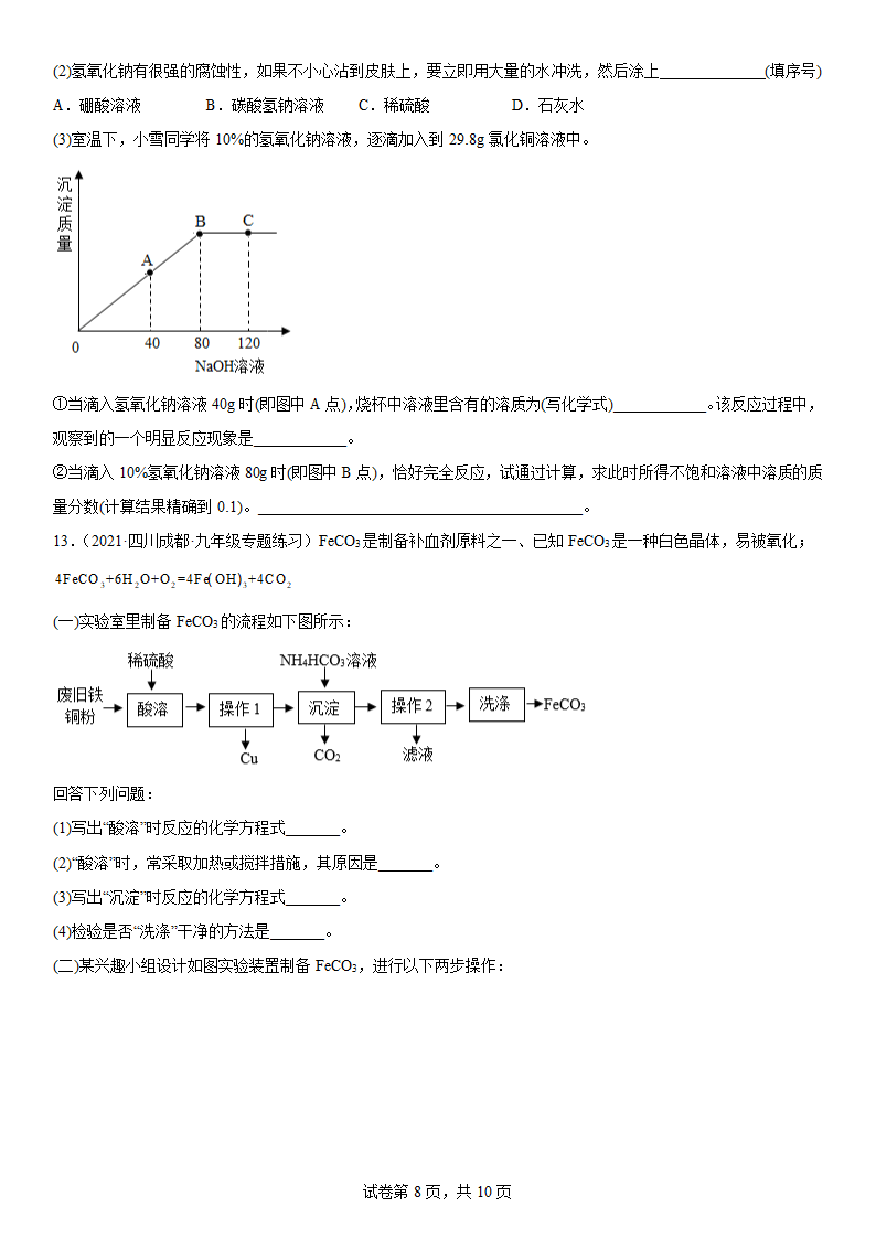 2022年中考化学复习专题----应用题（word版有答案）.doc第8页