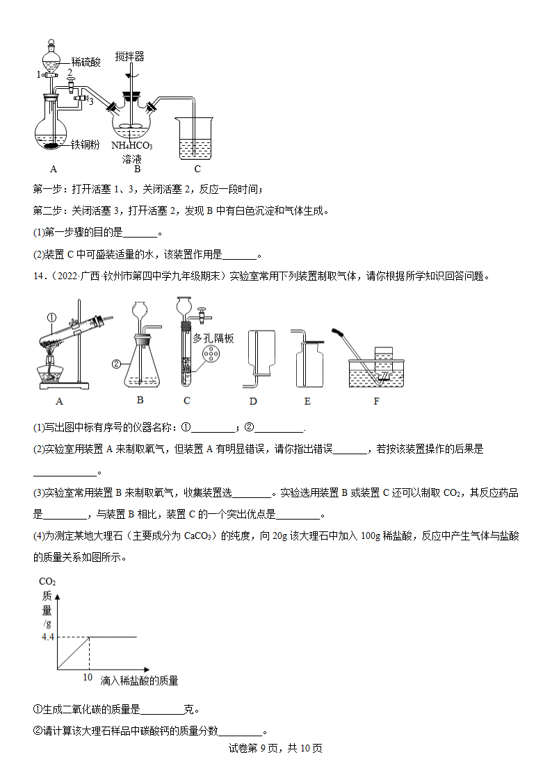 2022年中考化学复习专题----应用题（word版有答案）.doc第9页