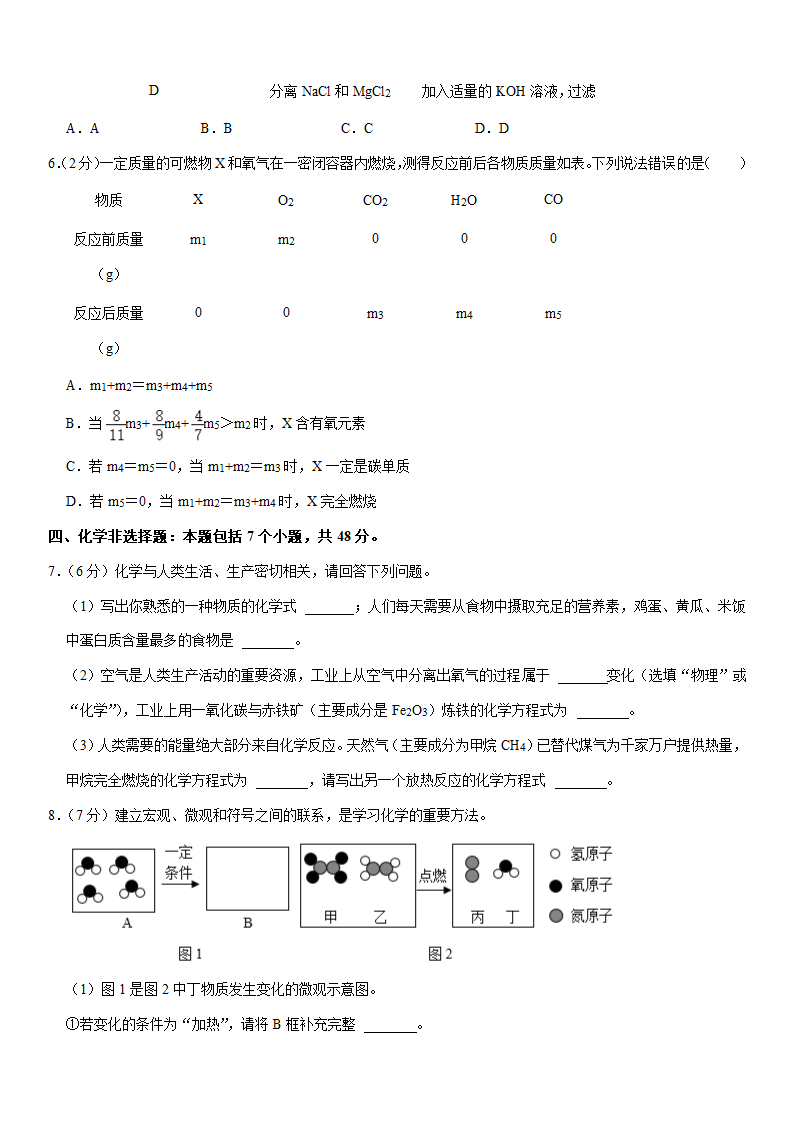 2022年贵州省中考化学质检试卷(word版，含解析).doc第2页