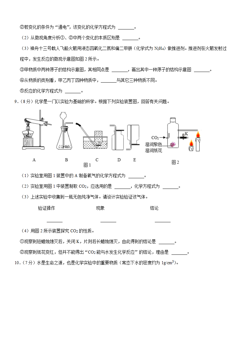 2022年贵州省中考化学质检试卷(word版，含解析).doc第3页