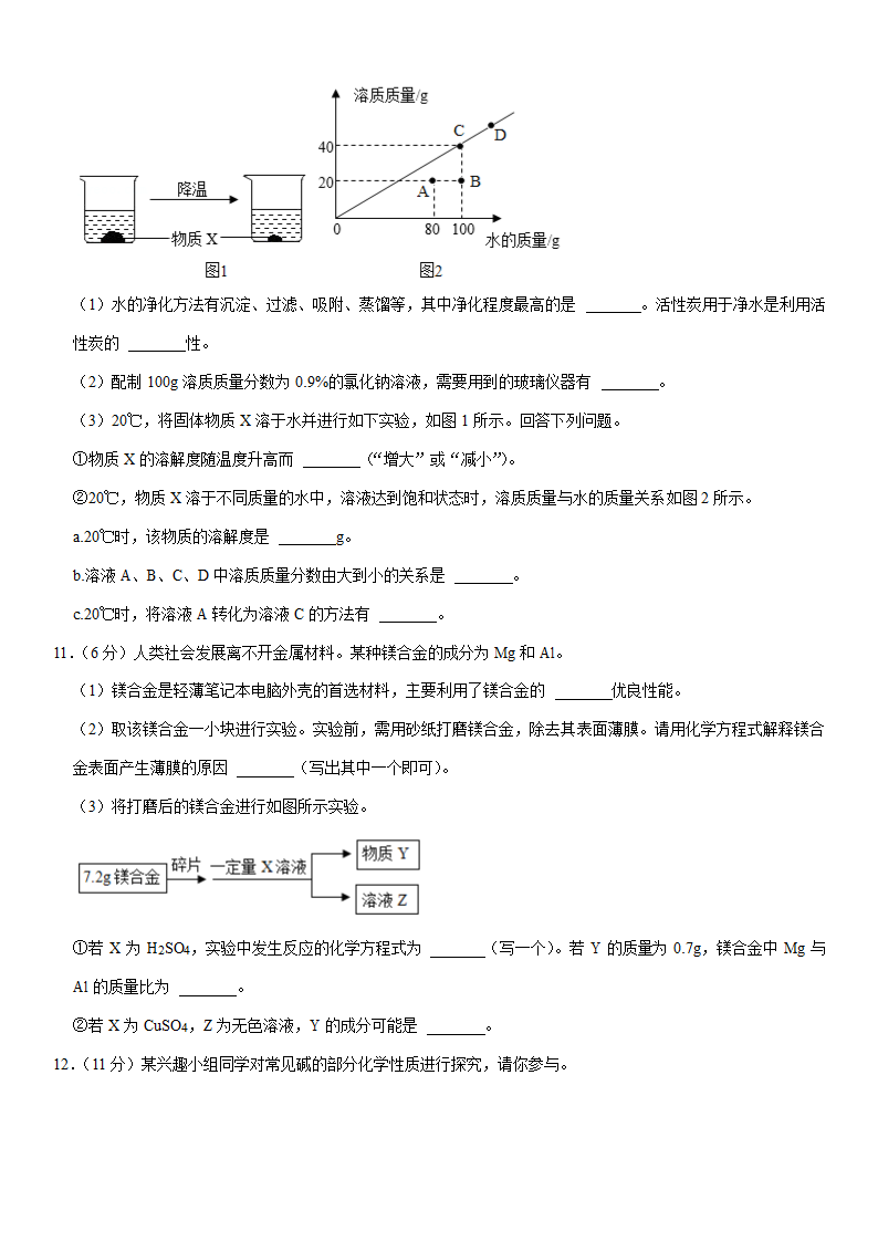 2022年贵州省中考化学质检试卷(word版，含解析).doc第4页