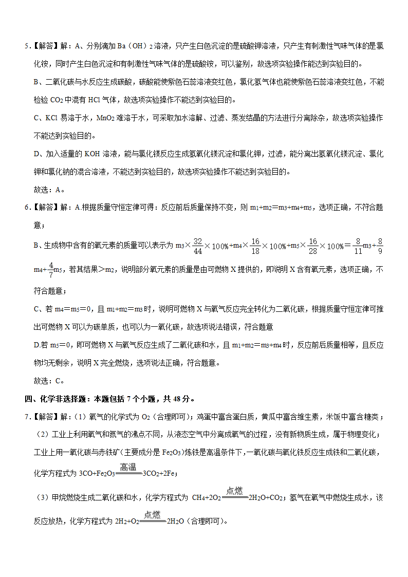 2022年贵州省中考化学质检试卷(word版，含解析).doc第7页