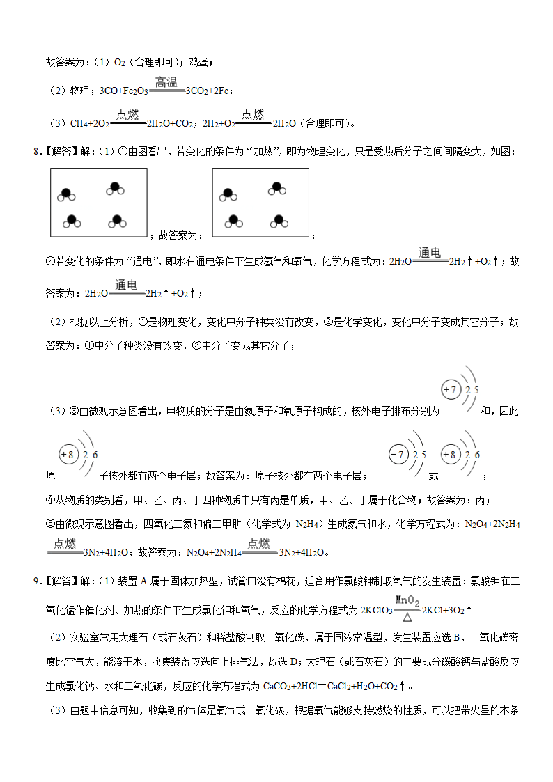 2022年贵州省中考化学质检试卷(word版，含解析).doc第8页