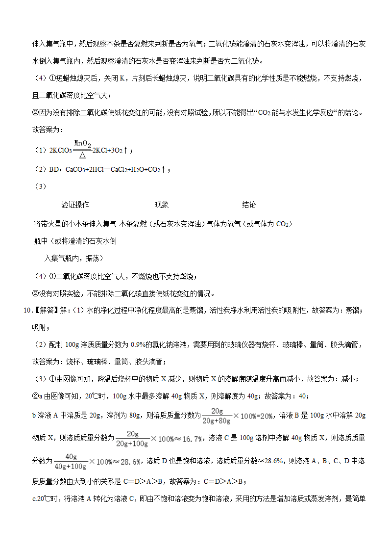 2022年贵州省中考化学质检试卷(word版，含解析).doc第9页