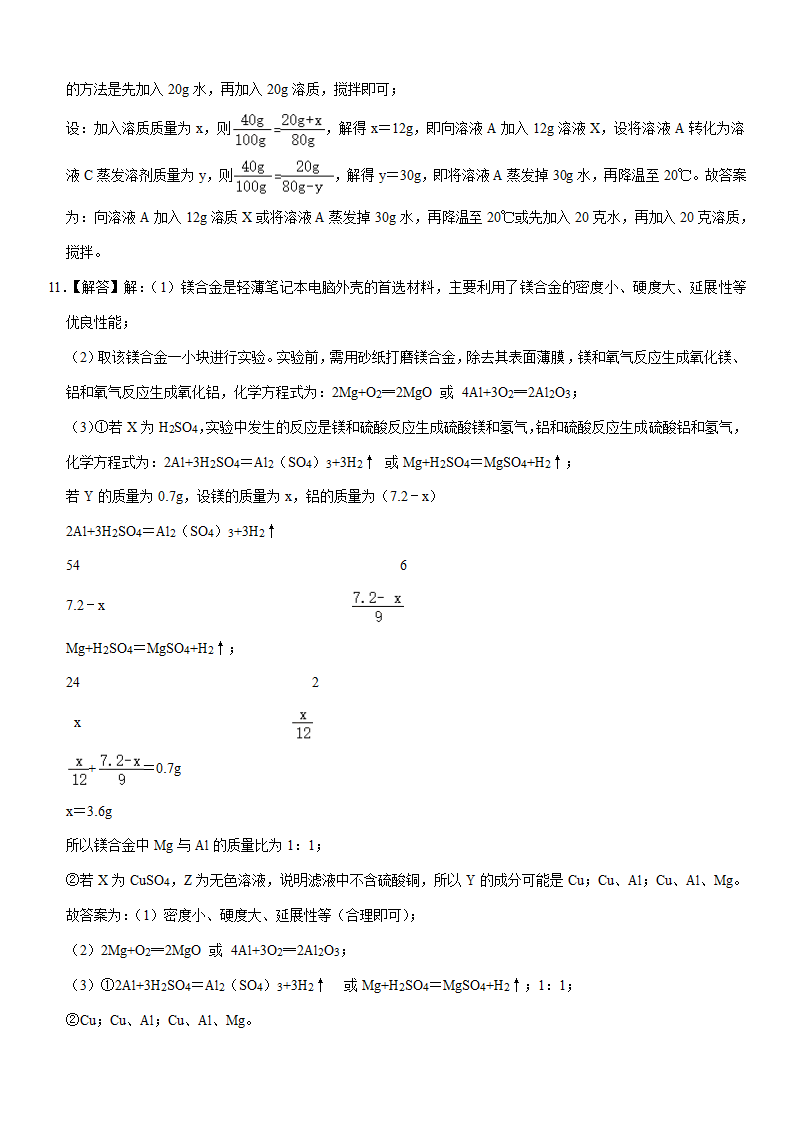 2022年贵州省中考化学质检试卷(word版，含解析).doc第10页