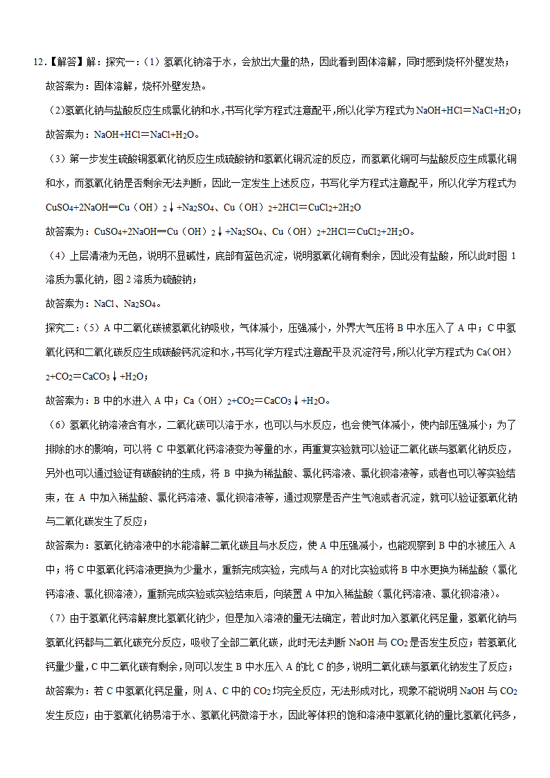 2022年贵州省中考化学质检试卷(word版，含解析).doc第11页