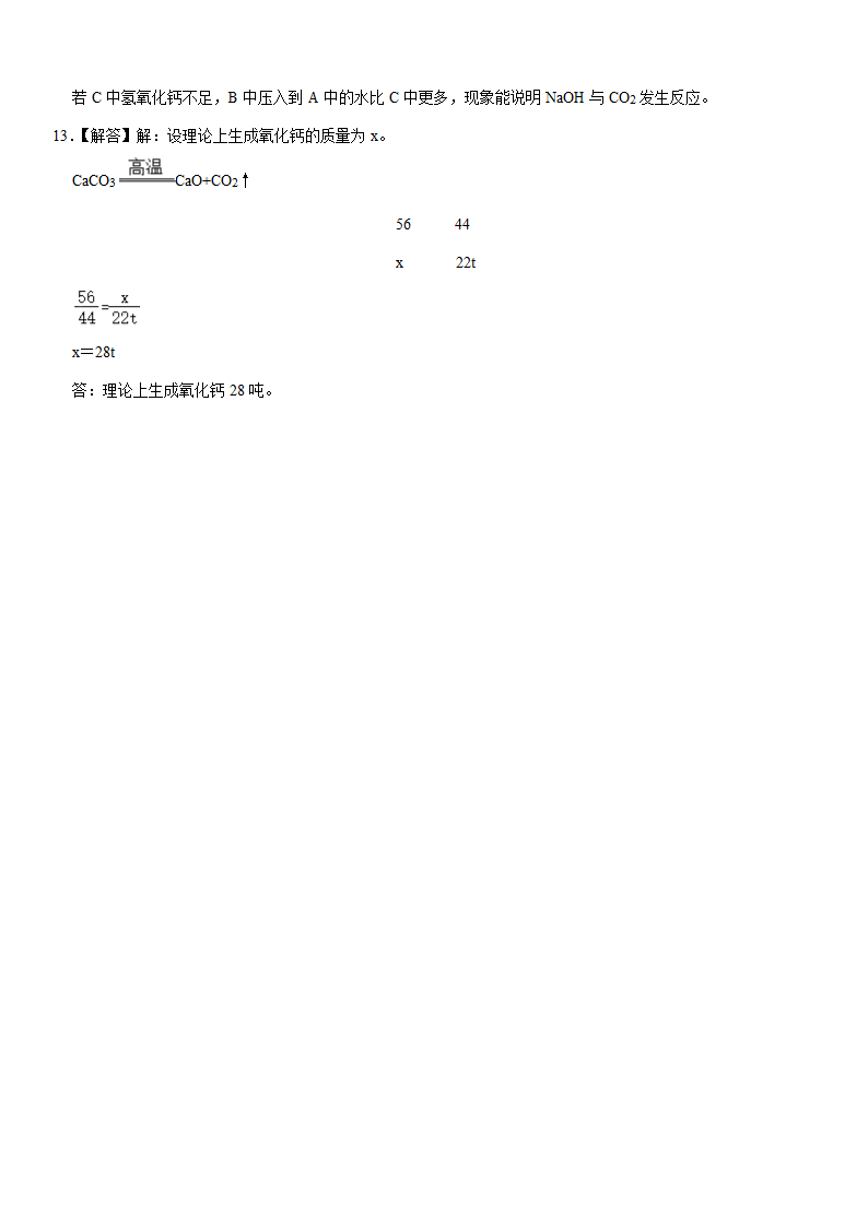 2022年贵州省中考化学质检试卷(word版，含解析).doc第12页