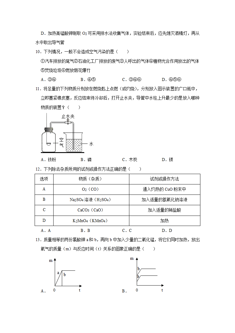 2021年湖北省天门市中考化学质监试卷(解析版).doc第3页