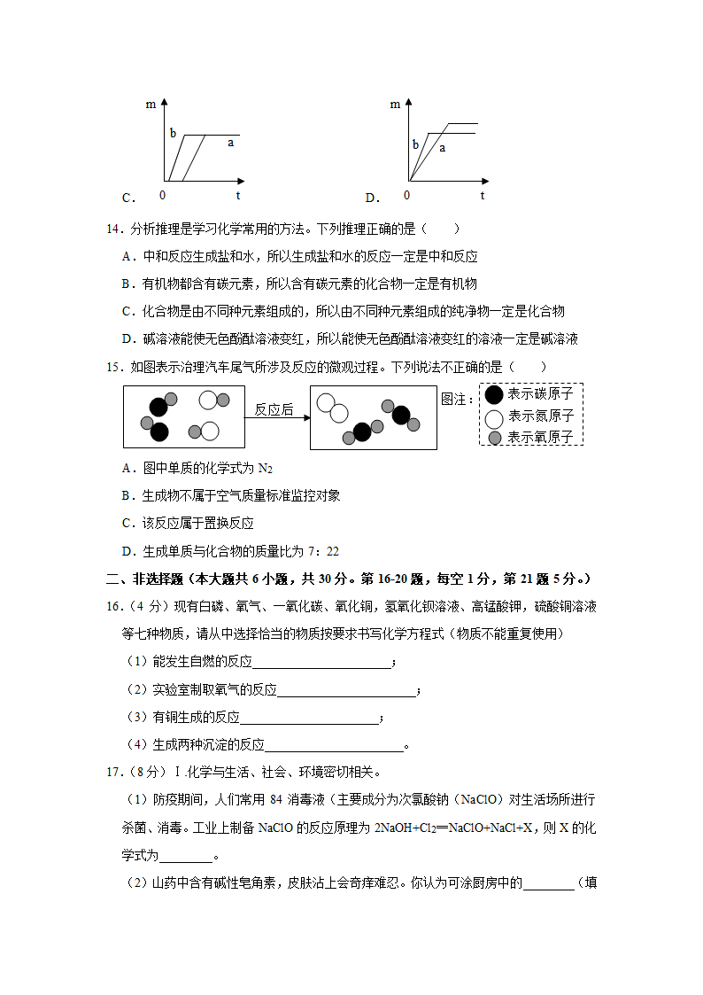 2021年湖北省天门市中考化学质监试卷(解析版).doc第4页