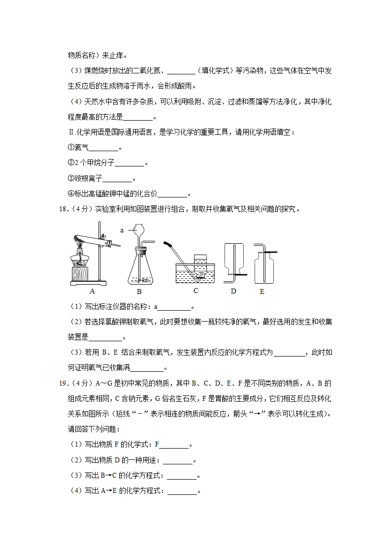 2021年湖北省天门市中考化学质监试卷(解析版).doc第5页