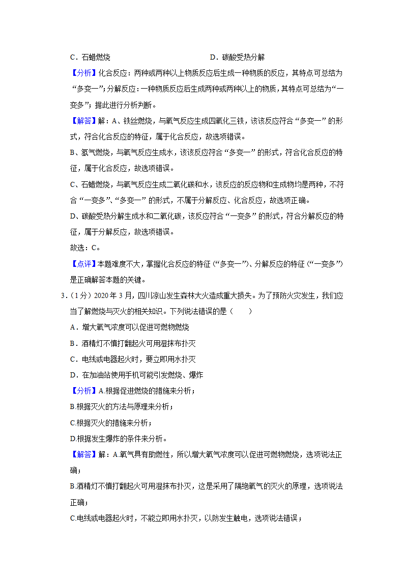 2021年湖北省天门市中考化学质监试卷(解析版).doc第9页