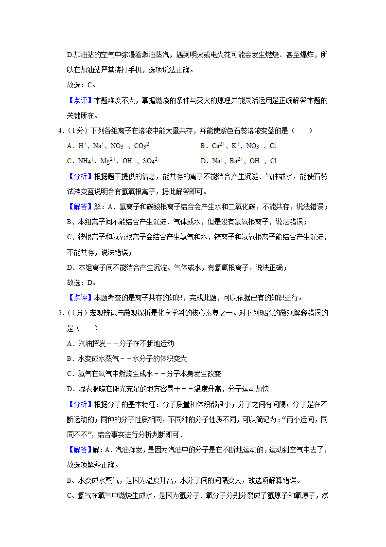 2021年湖北省天门市中考化学质监试卷(解析版).doc第10页