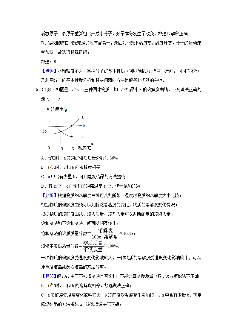 2021年湖北省天门市中考化学质监试卷(解析版).doc第11页