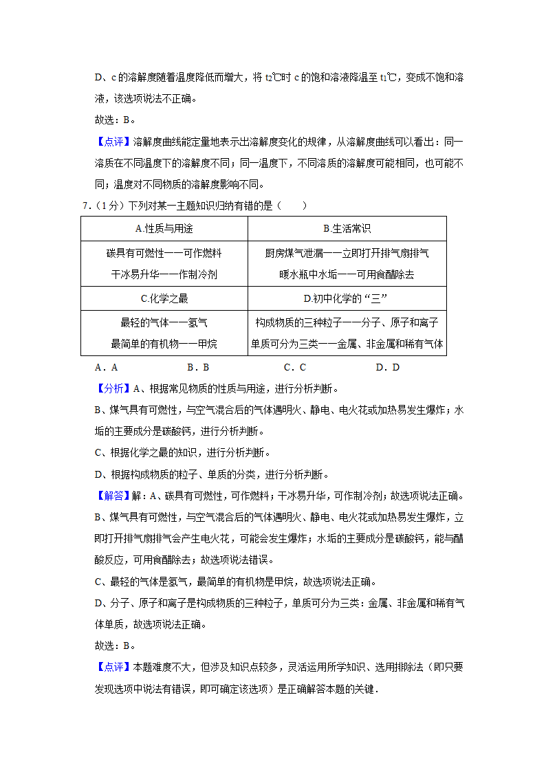 2021年湖北省天门市中考化学质监试卷(解析版).doc第12页