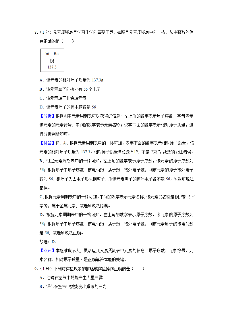 2021年湖北省天门市中考化学质监试卷(解析版).doc第13页