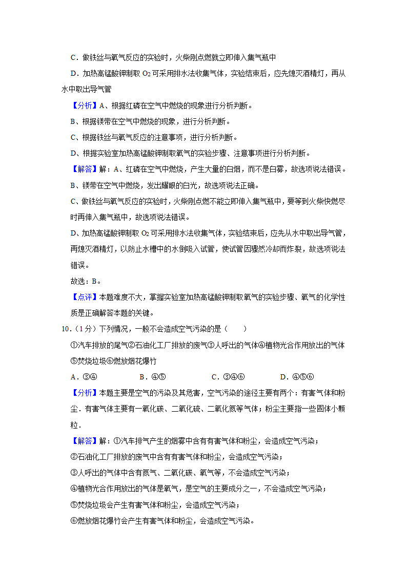 2021年湖北省天门市中考化学质监试卷(解析版).doc第14页