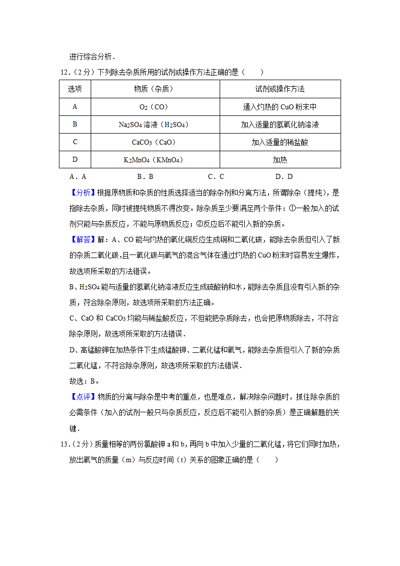 2021年湖北省天门市中考化学质监试卷(解析版).doc第16页