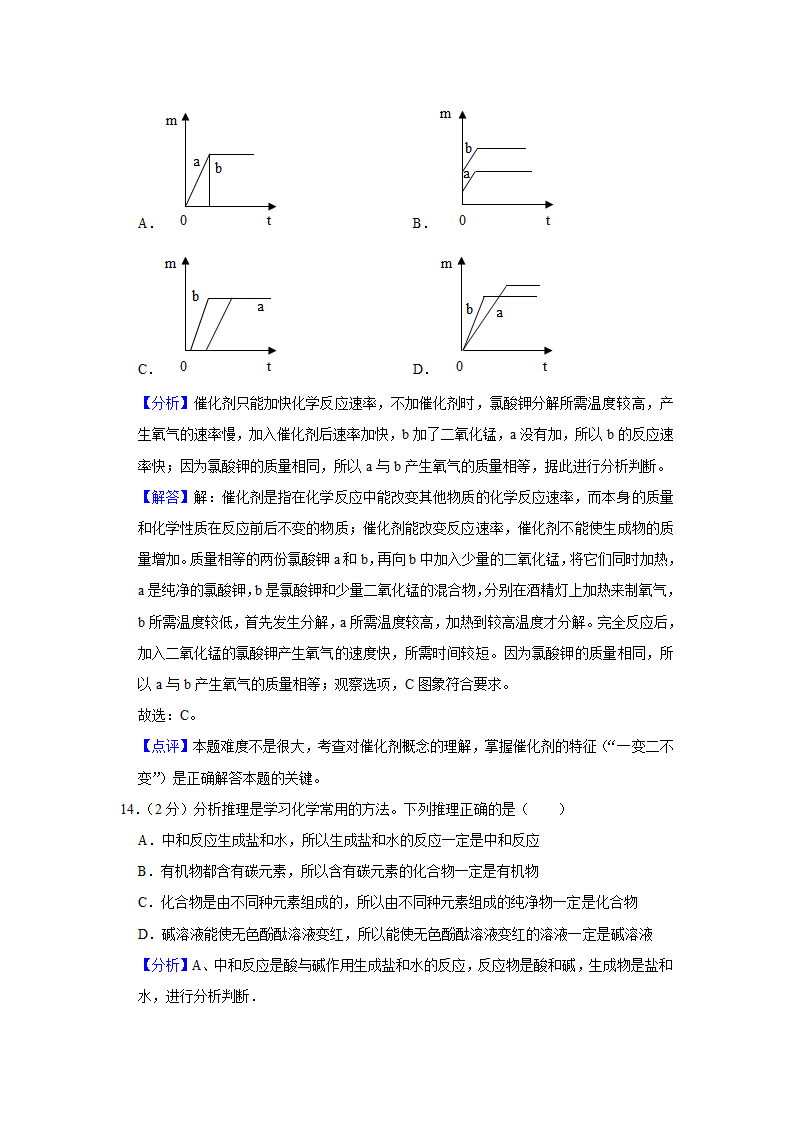 2021年湖北省天门市中考化学质监试卷(解析版).doc第17页