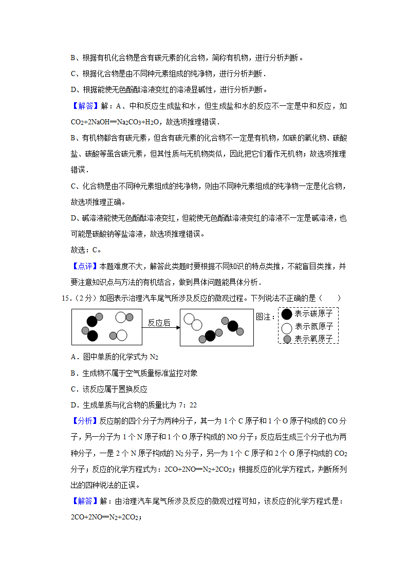 2021年湖北省天门市中考化学质监试卷(解析版).doc第18页