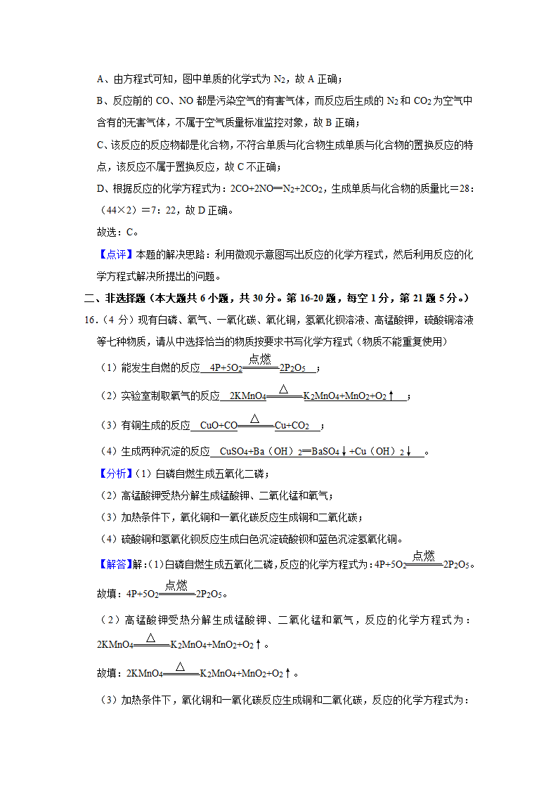 2021年湖北省天门市中考化学质监试卷(解析版).doc第19页