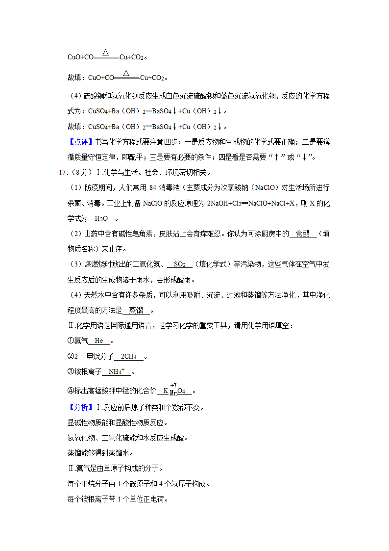 2021年湖北省天门市中考化学质监试卷(解析版).doc第20页