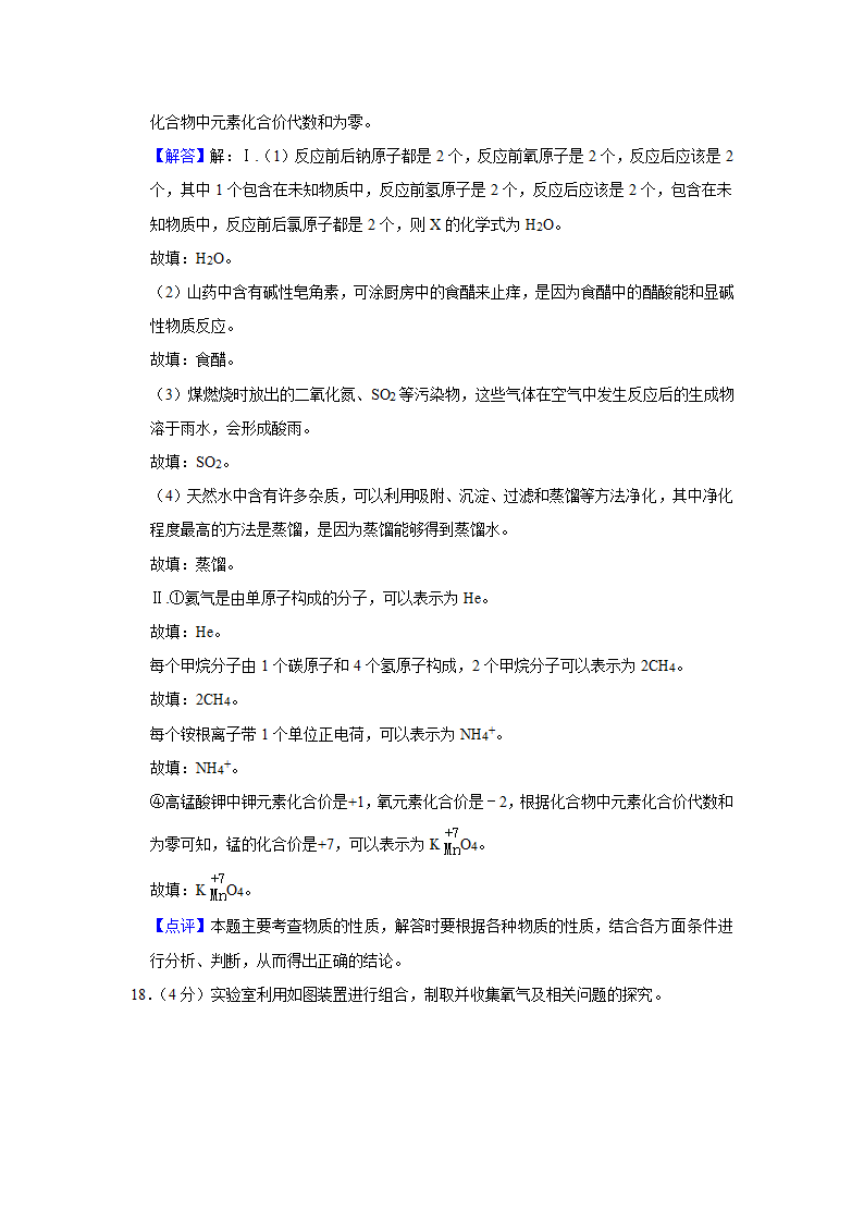 2021年湖北省天门市中考化学质监试卷(解析版).doc第21页