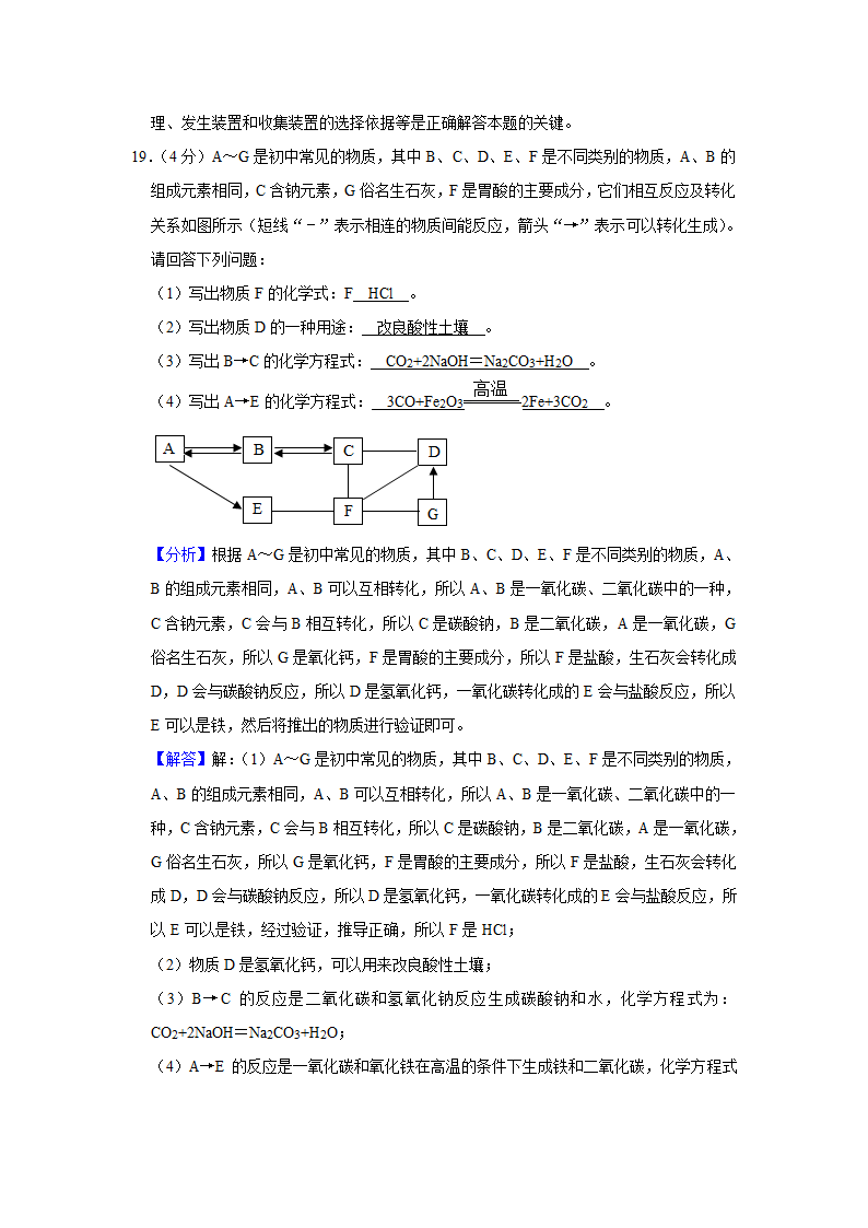 2021年湖北省天门市中考化学质监试卷(解析版).doc第23页