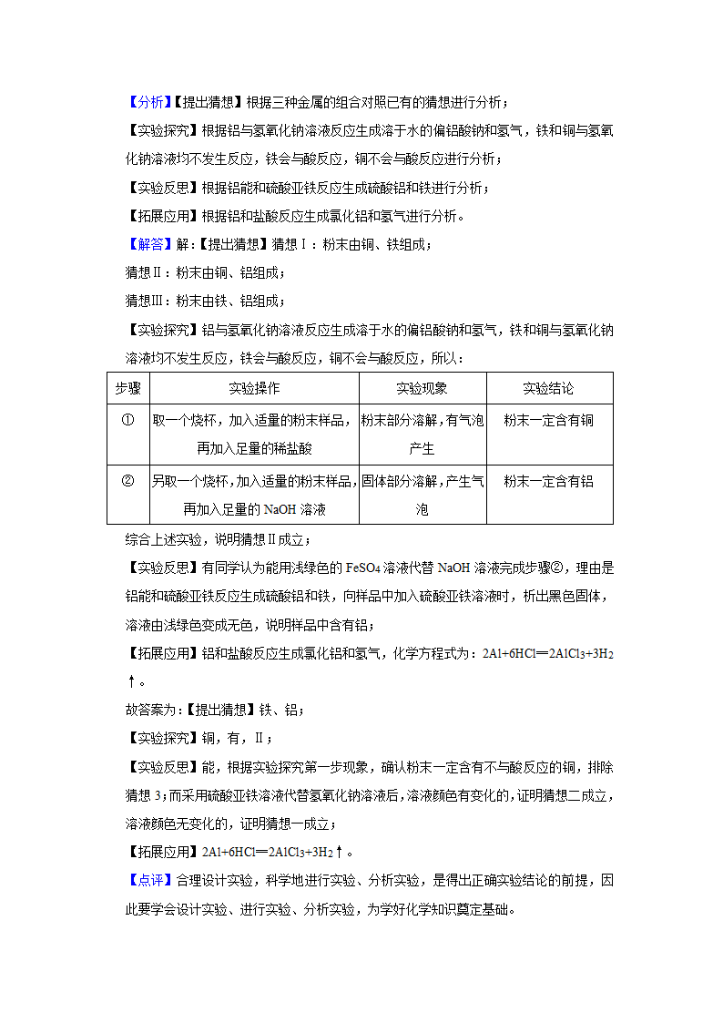 2021年湖北省天门市中考化学质监试卷(解析版).doc第25页