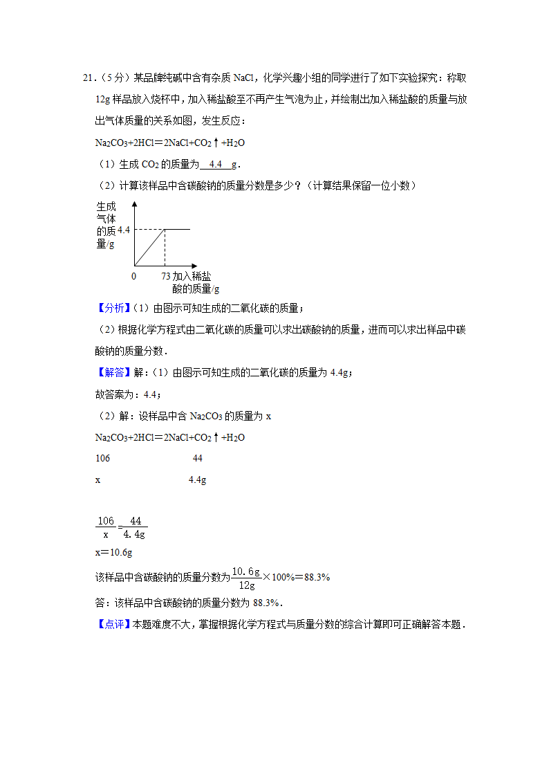 2021年湖北省天门市中考化学质监试卷(解析版).doc第26页