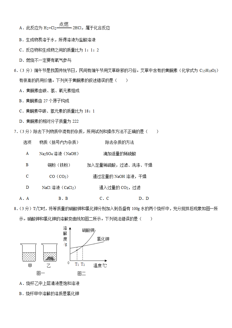 2021年四川省广元市中考化学试卷（word版含解析）.doc第2页