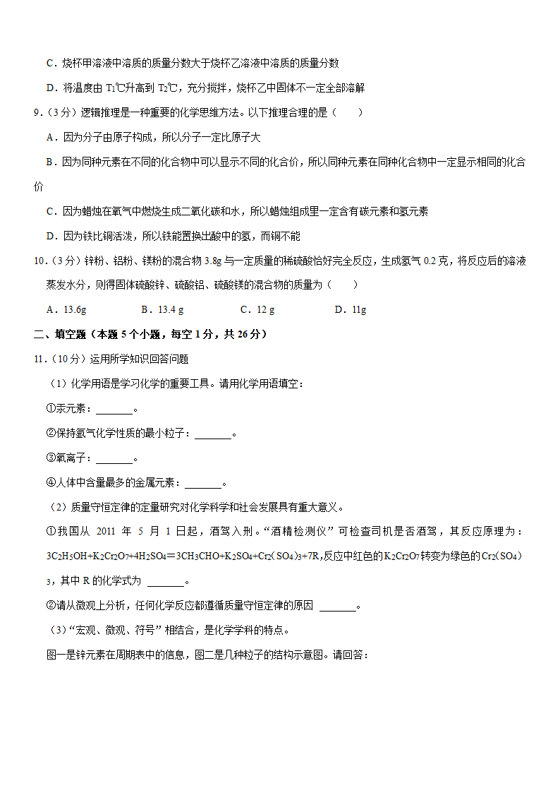 2021年四川省广元市中考化学试卷（word版含解析）.doc第3页