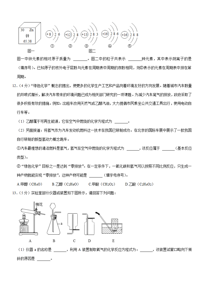 2021年四川省广元市中考化学试卷（word版含解析）.doc第4页