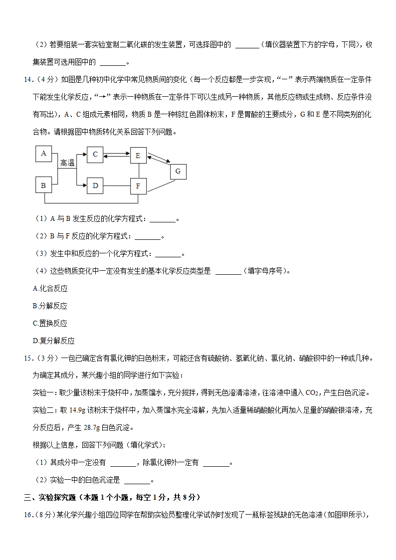 2021年四川省广元市中考化学试卷（word版含解析）.doc第5页